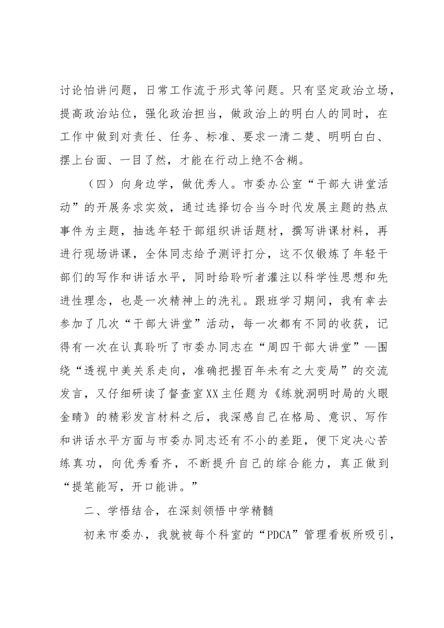 2023年到市委办公室跟班学习心得体会.docx,第4页预览
