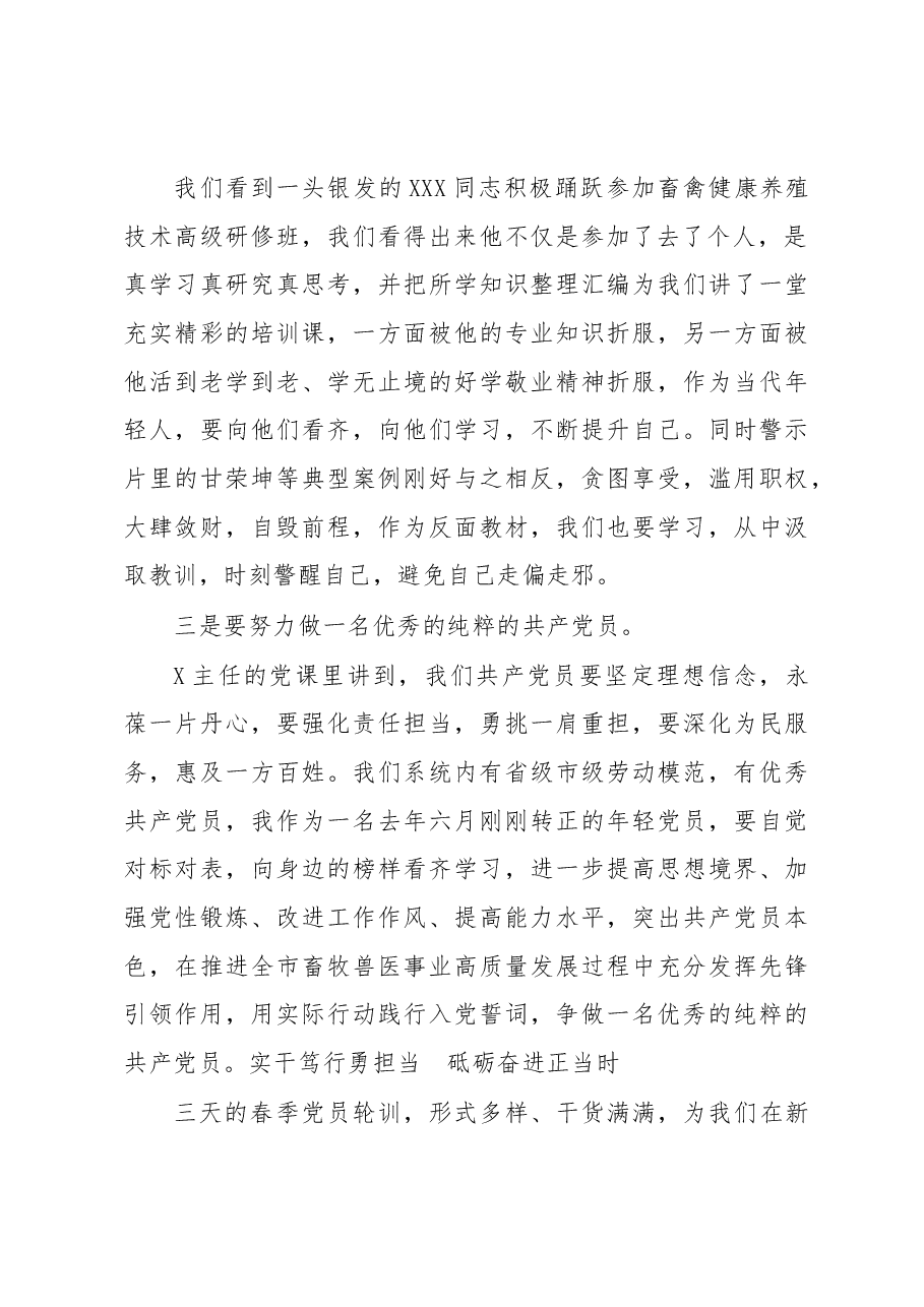 (4篇)春季党员轮训心得体会.docx,第2页预览