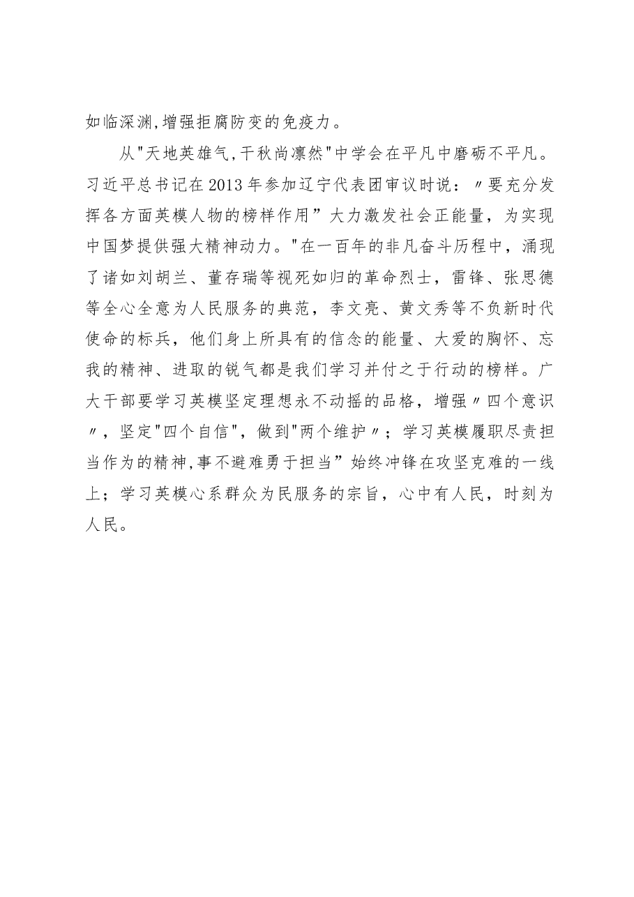 (5篇)机关党员学习2023年两会心得感悟.docx,第4页预览
