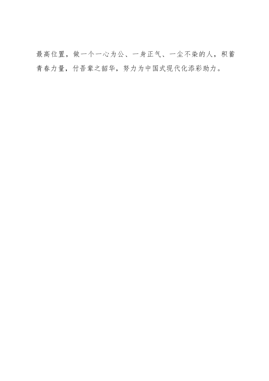 观看《榜样7》心得体会.doc,第4页预览