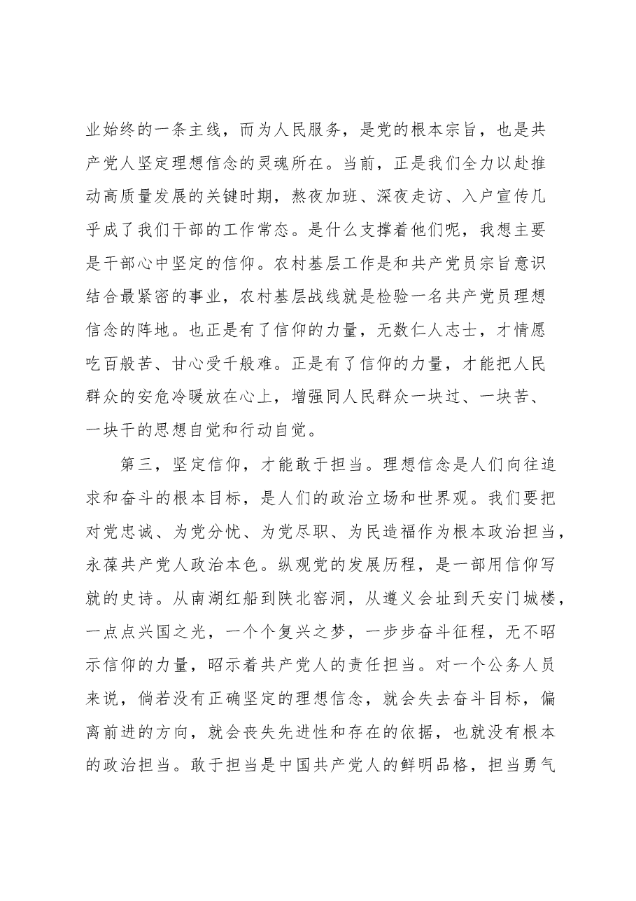 干部职工《榜样7》观后感.docx,第3页预览