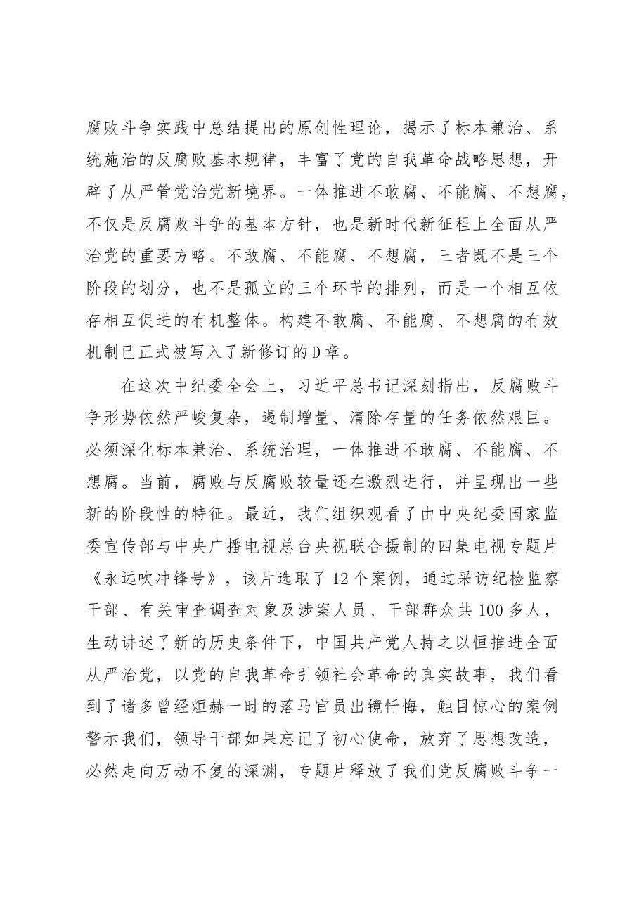 市纪委书记、监委主任学习中纪委二十届二次全会精神专题研讨发言材料结合《永远吹冲锋号》.docx,第4页预览