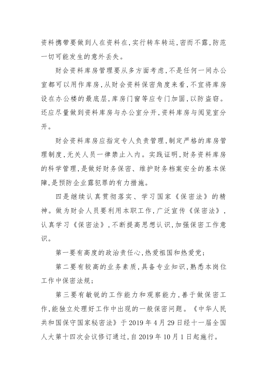 关于保密工作心得体会保密工作心得体会.docx,第3页预览