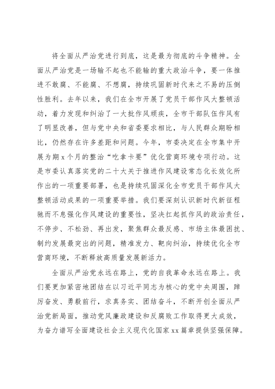 （6篇）学习纪委全会精神心得体会汇编.docx，第4页预览