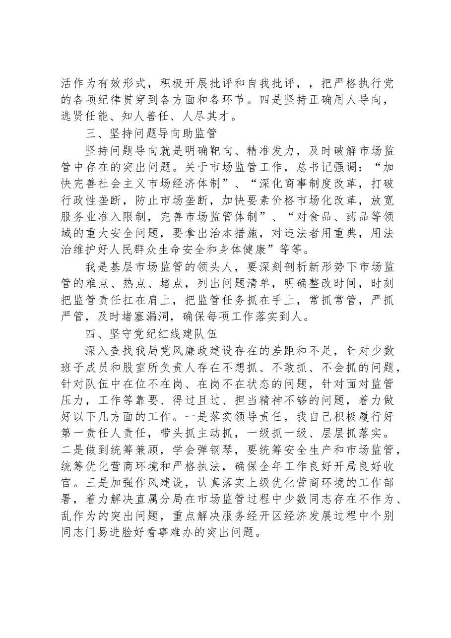 观看《永远吹冲锋号》心得体会.docx,第2页预览