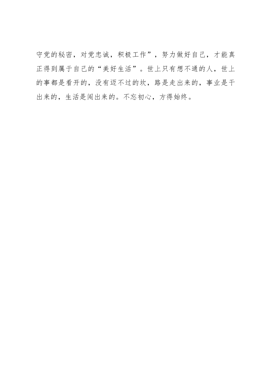 十四届全国人大一次会议精神学习心得 ——不忘来路,坚定去路.docx,第4页预览
