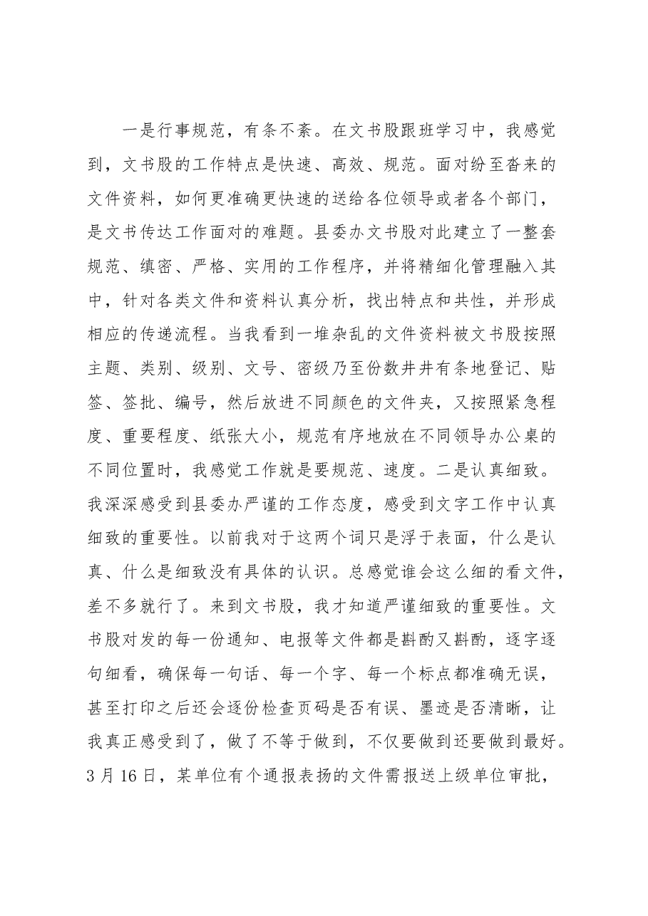 到县委办跟班学习心得体会.docx,第2页预览