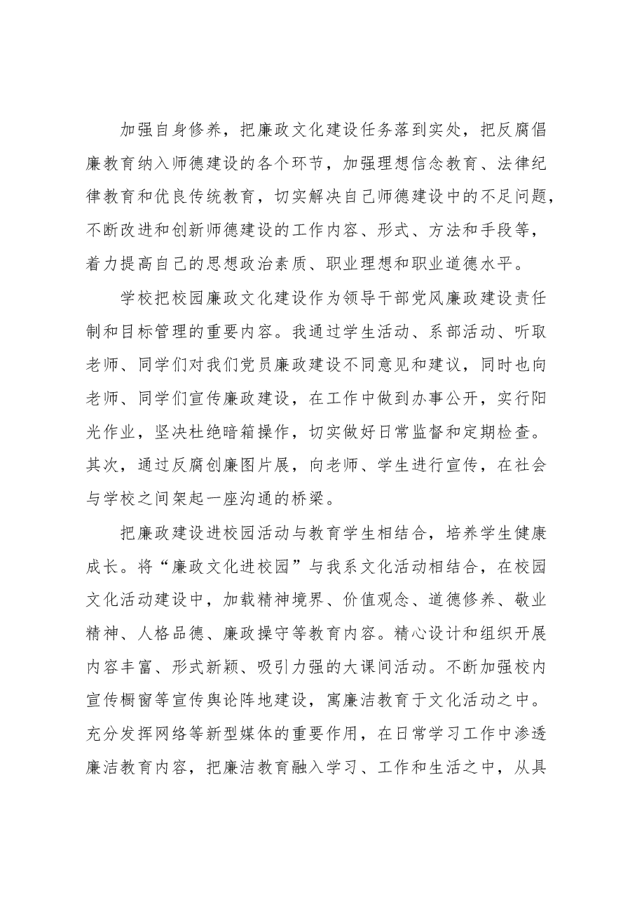 (7篇)反腐倡廉学习个人心得体会汇编.docx,第4页预览