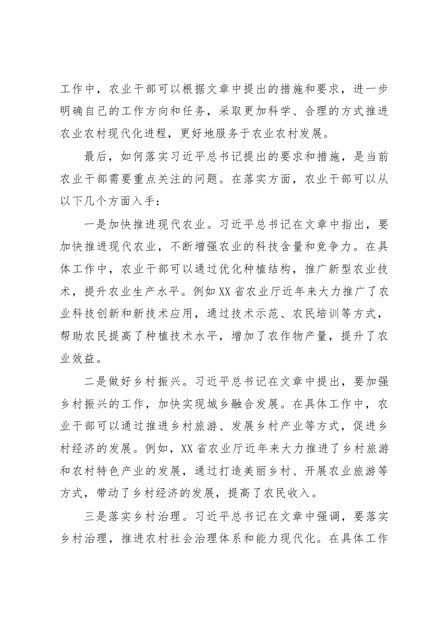 农业部门干部学习《加快建设农业强国 推进农业农村现代化》文章的心得体会.docx,第2页预览