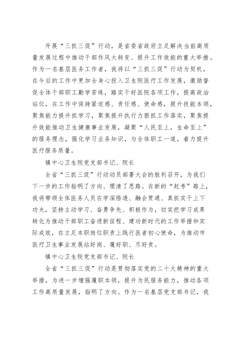 2023年市卫健系统基层书记谈开展“三抓三促”行动心得体会及感想汇编.docx,第3页预览