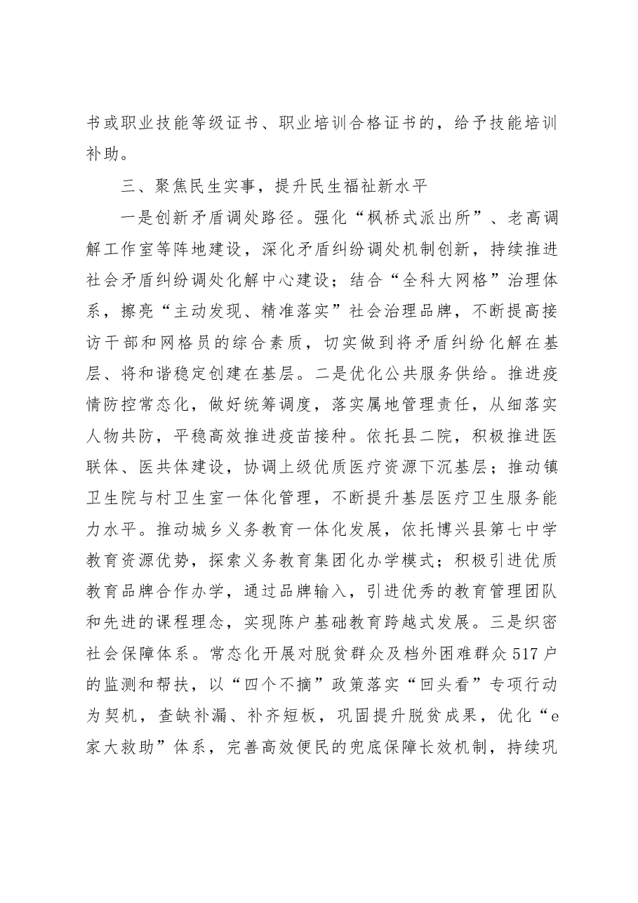 心得体会:谋划新发展+抢抓新机遇开创高质量发展新局面.docx,第3页预览