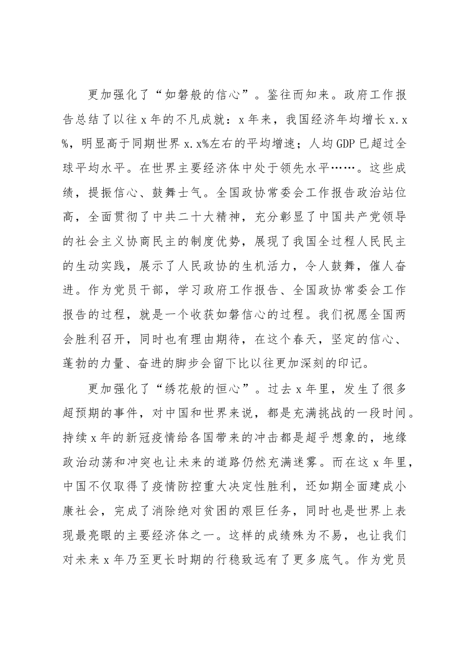 2023年全国两会精神学习心得.docx,第3页预览