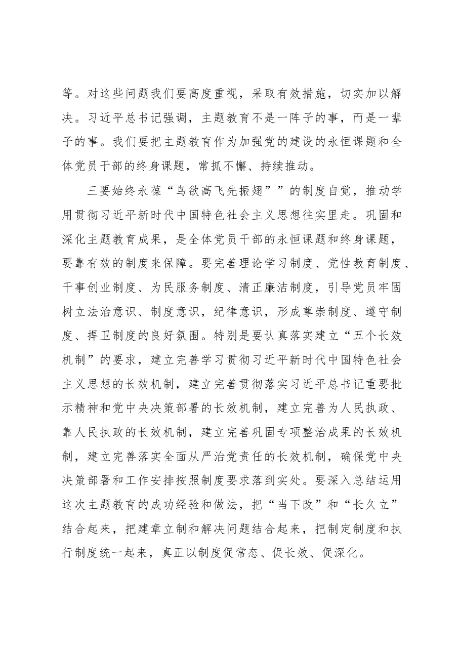 关于学习贯彻2023主题教育的心得体会.docx,第3页预览