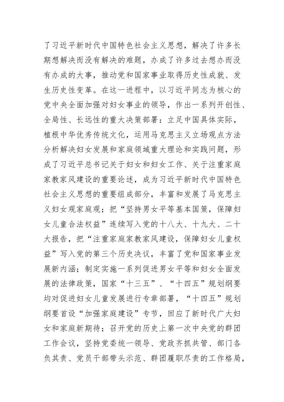 【妇联中心组研讨发言】团结动员广大妇女为推进中国式现代化更好发挥“半边天”作用.docx,第3页预览