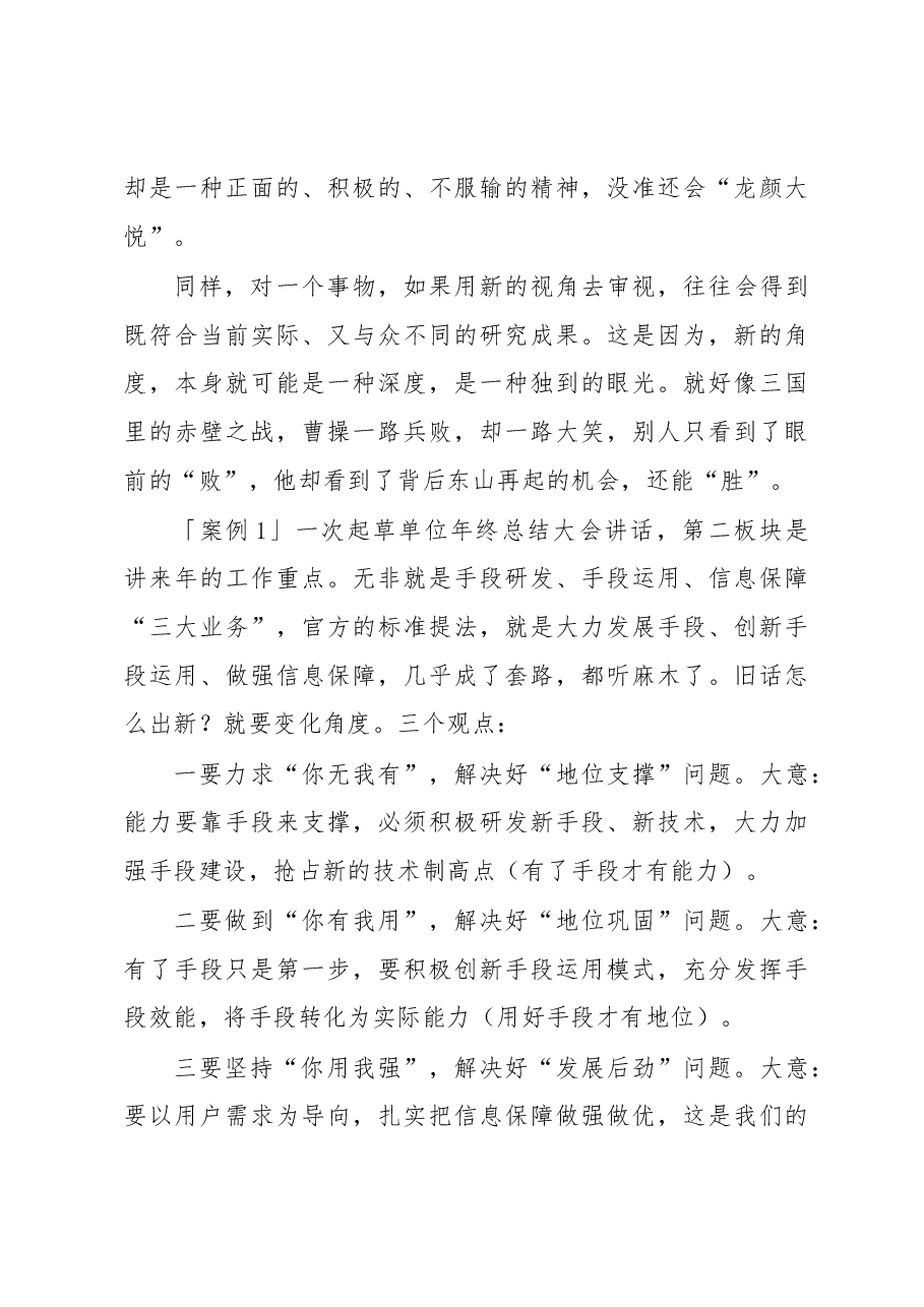 如何写好公文材料,老笔杆子写作心得(一).docx,第4页预览