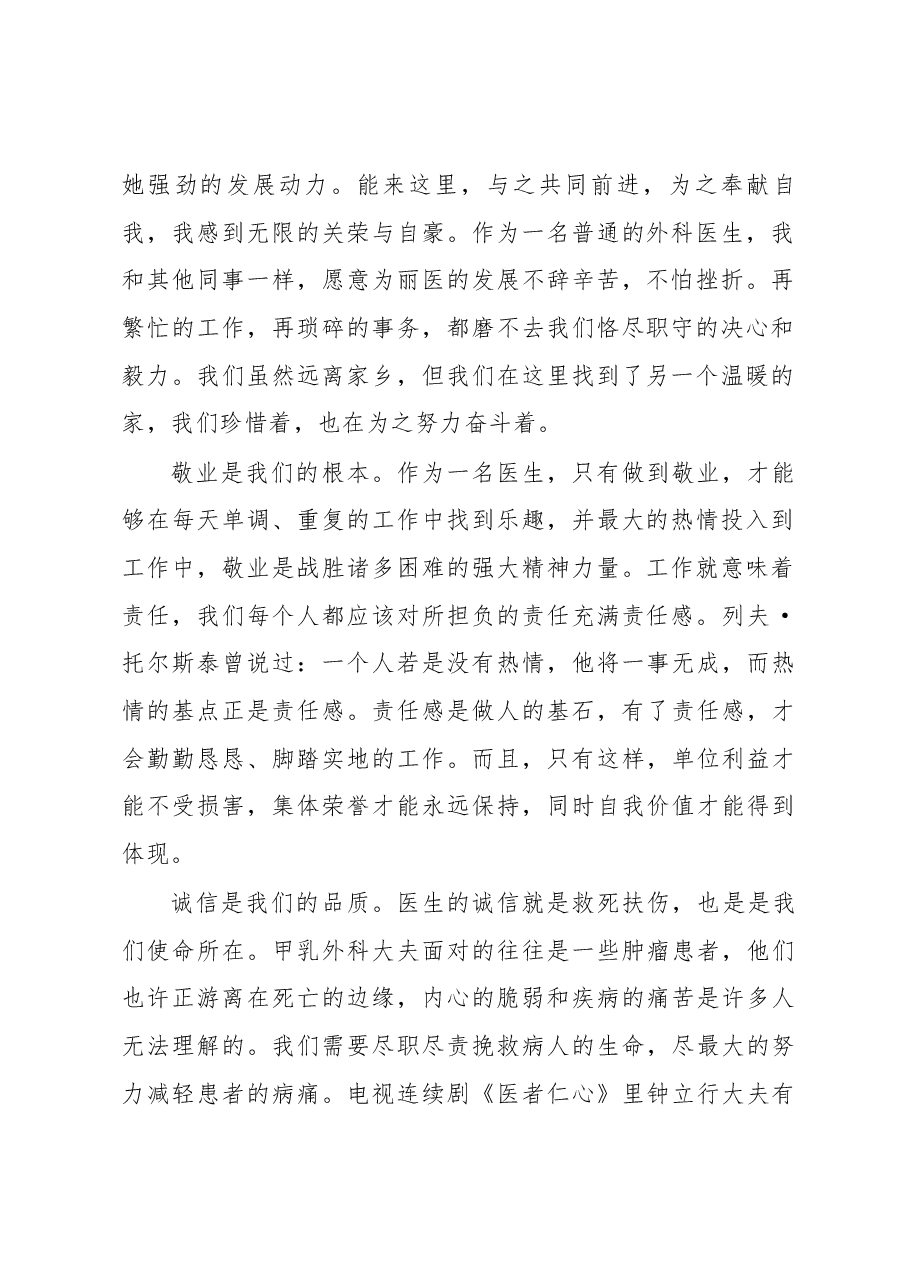 (3篇)培育和践行社会主义核心价值观心得体会.docx,第2页预览