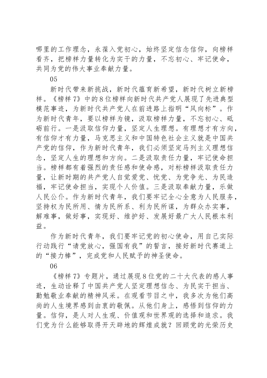 汲取榜样力量++奋力开创组织工作新篇章.docx,第4页预览