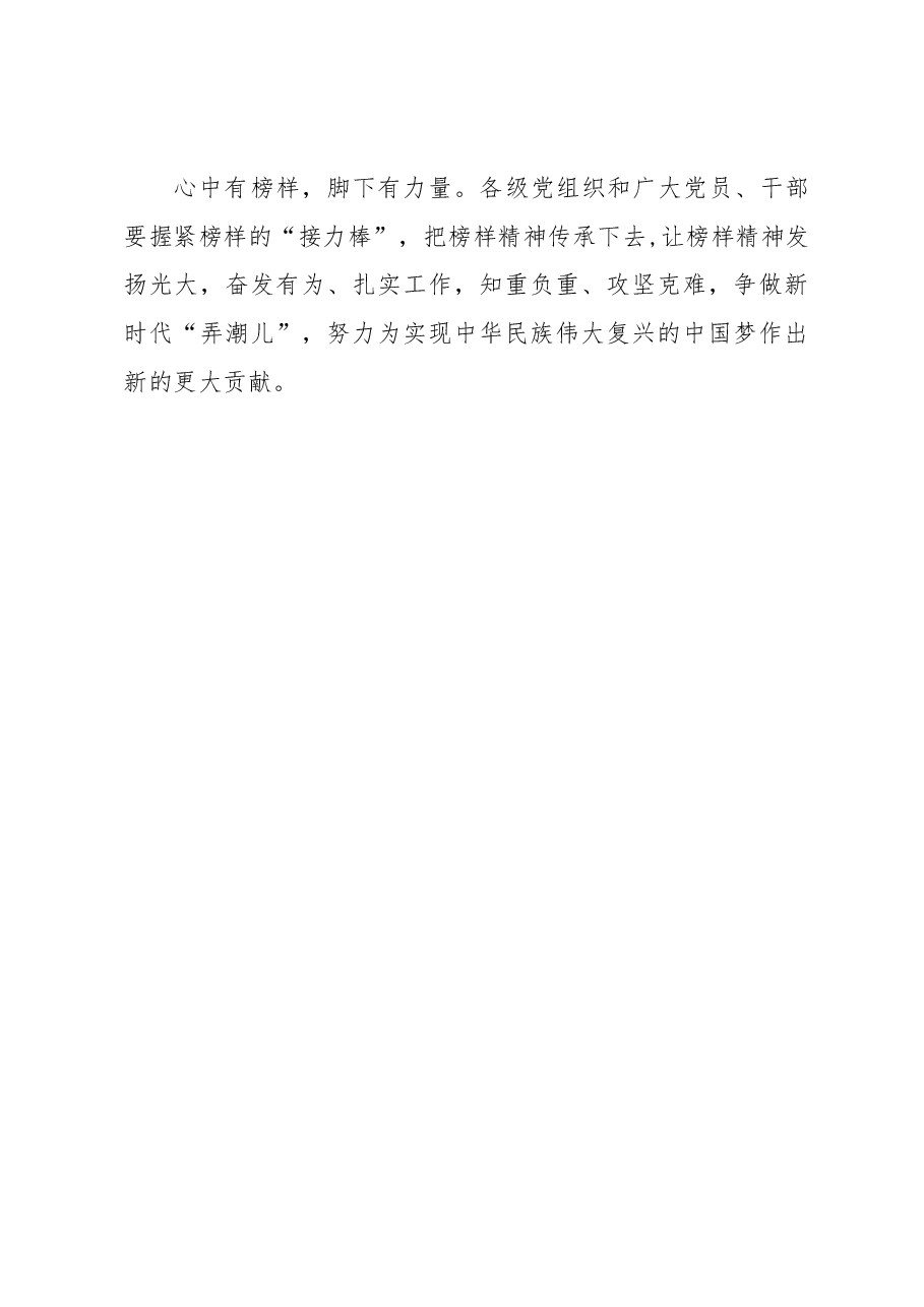 观《榜样7》感悟:握紧榜样的“接力棒”.docx,第4页预览