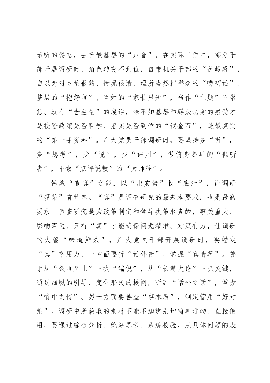 学习《关于在全党大兴调查研究的工作方案》心得体会研讨发言材料.docx,第3页预览