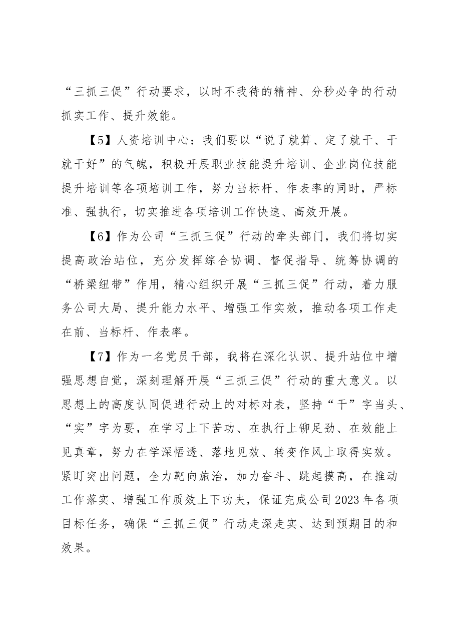 “三抓三促”行动心得感言.docx,第2页预览