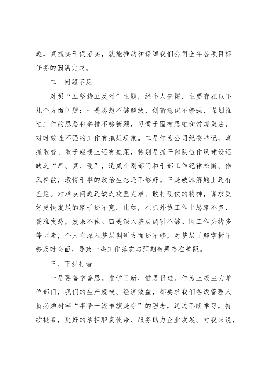 心得体会:真抓除万难实干逐未来 以作风建设新成效开创公司高质量发展新局面.docx,第3页预览