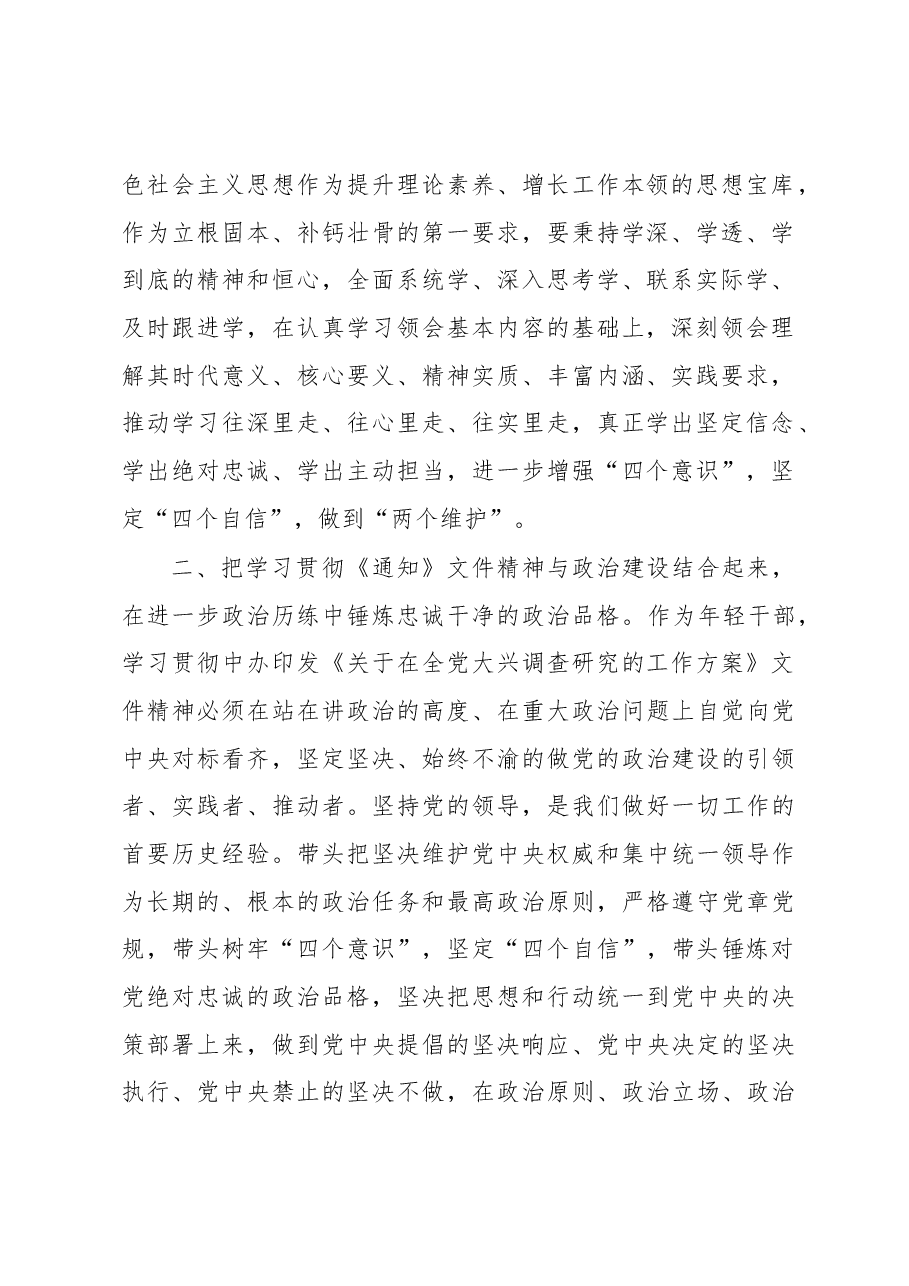 学习感悟: 奔赴基层一线 以实际行动大兴调查研究之风.docx,第2页预览