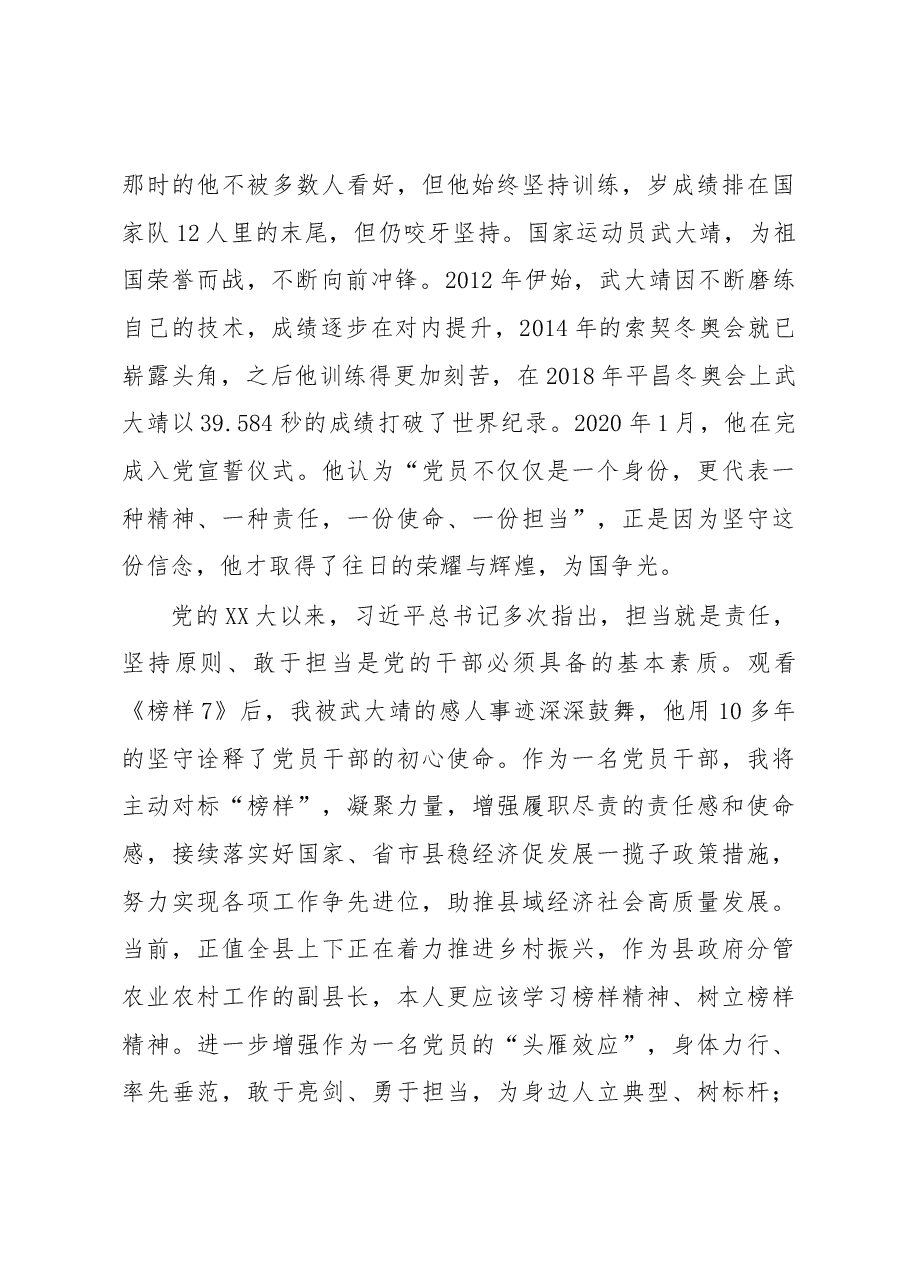 县领导观看《榜样7》的心得体会(专题研讨).docx,第2页预览