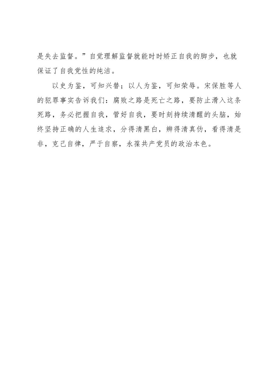 观看警示教育片心得体会:腐败必被惩.docx,第3页预览