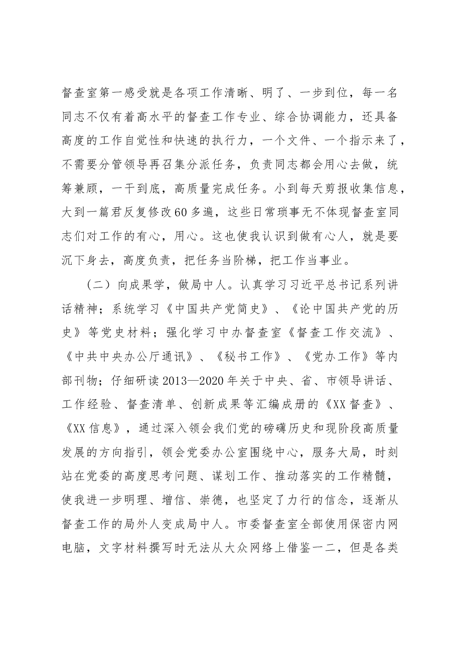 2023年到市委办公室跟班学习心得体会.docx,第2页预览