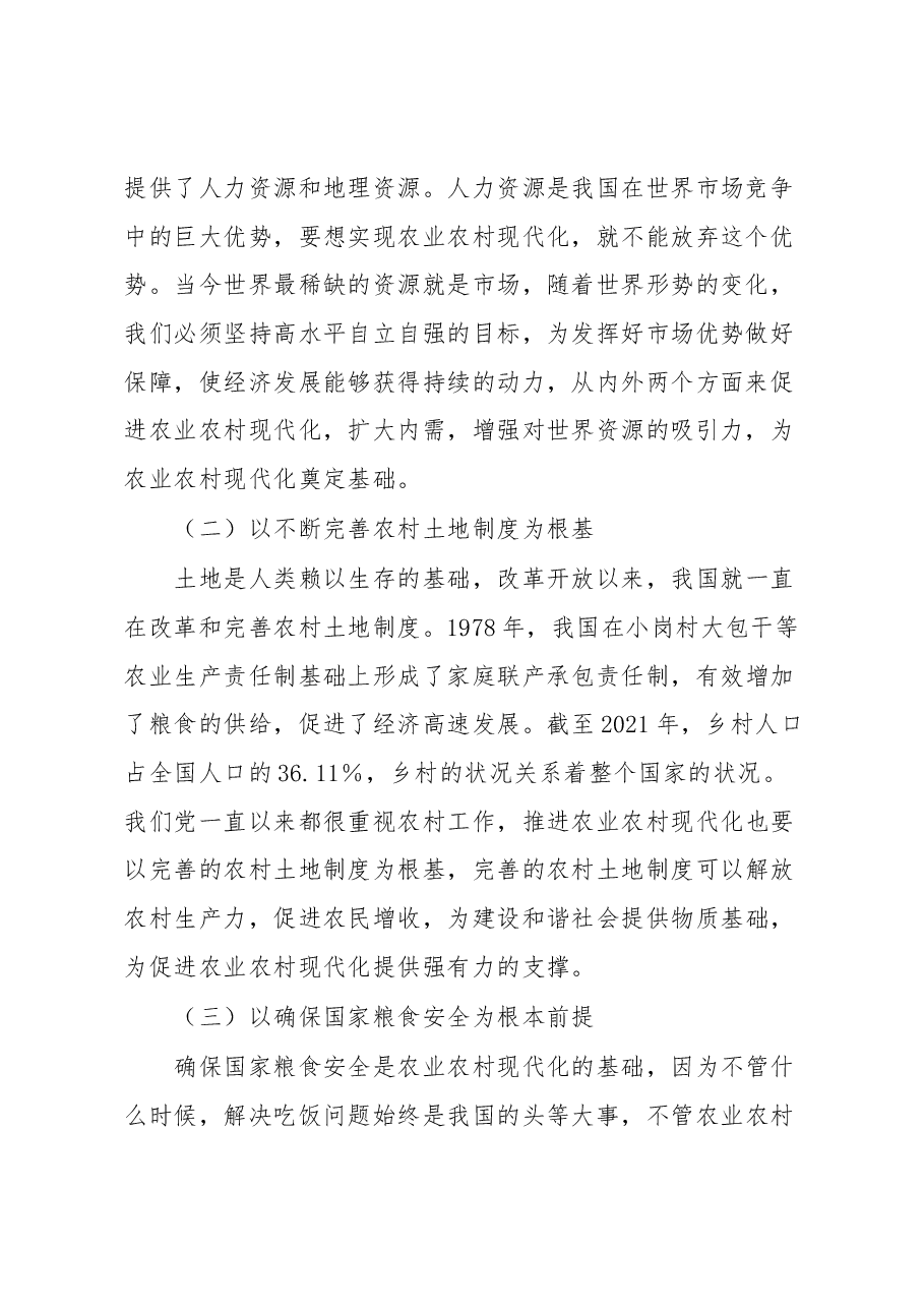 二十大报告学习心得:实现农业农村现代化.docx,第2页预览