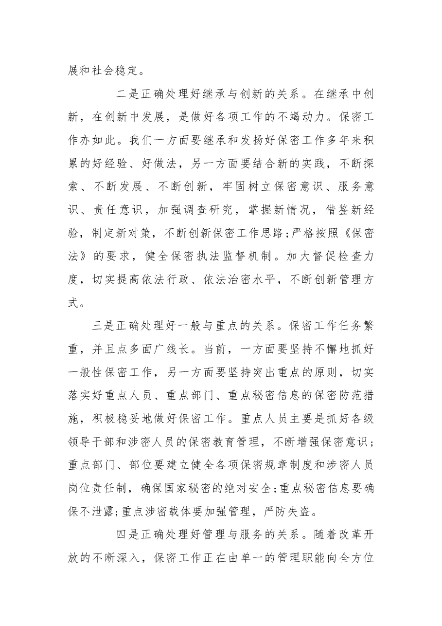 关于保密工作心得体会.docx,第3页预览