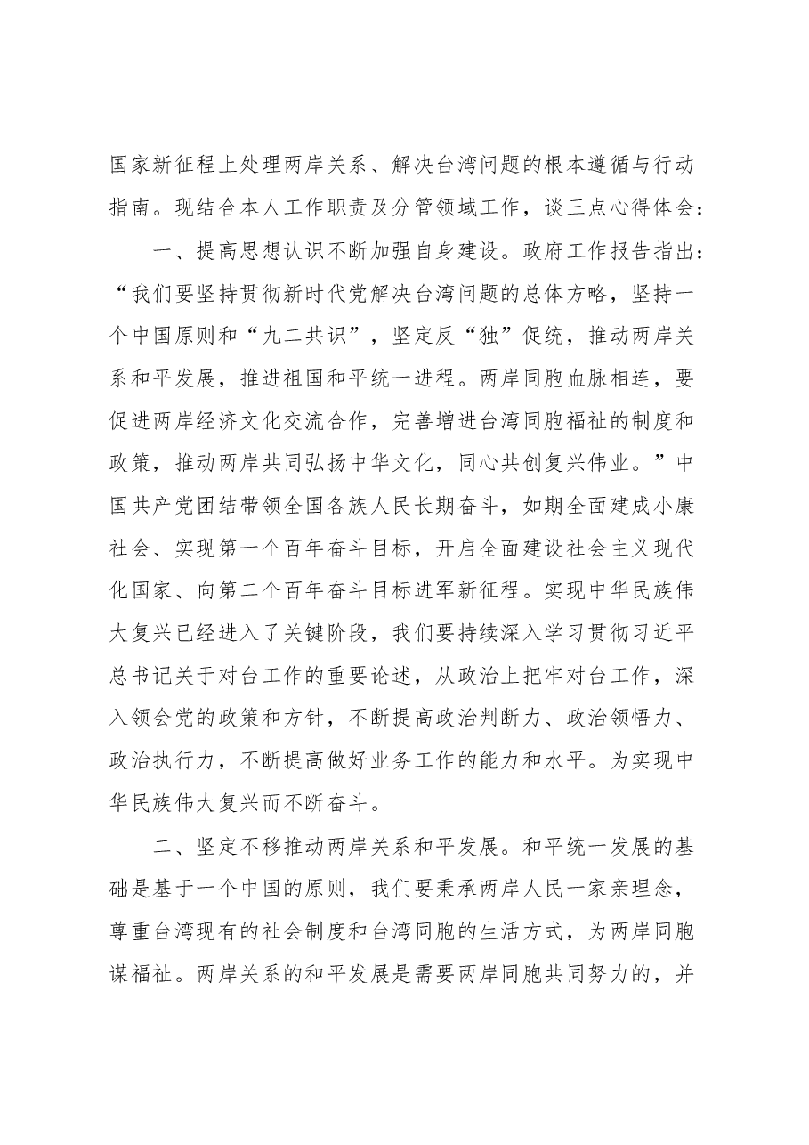 深入学习领会2023年政府工作报告心得体会.docx,第2页预览