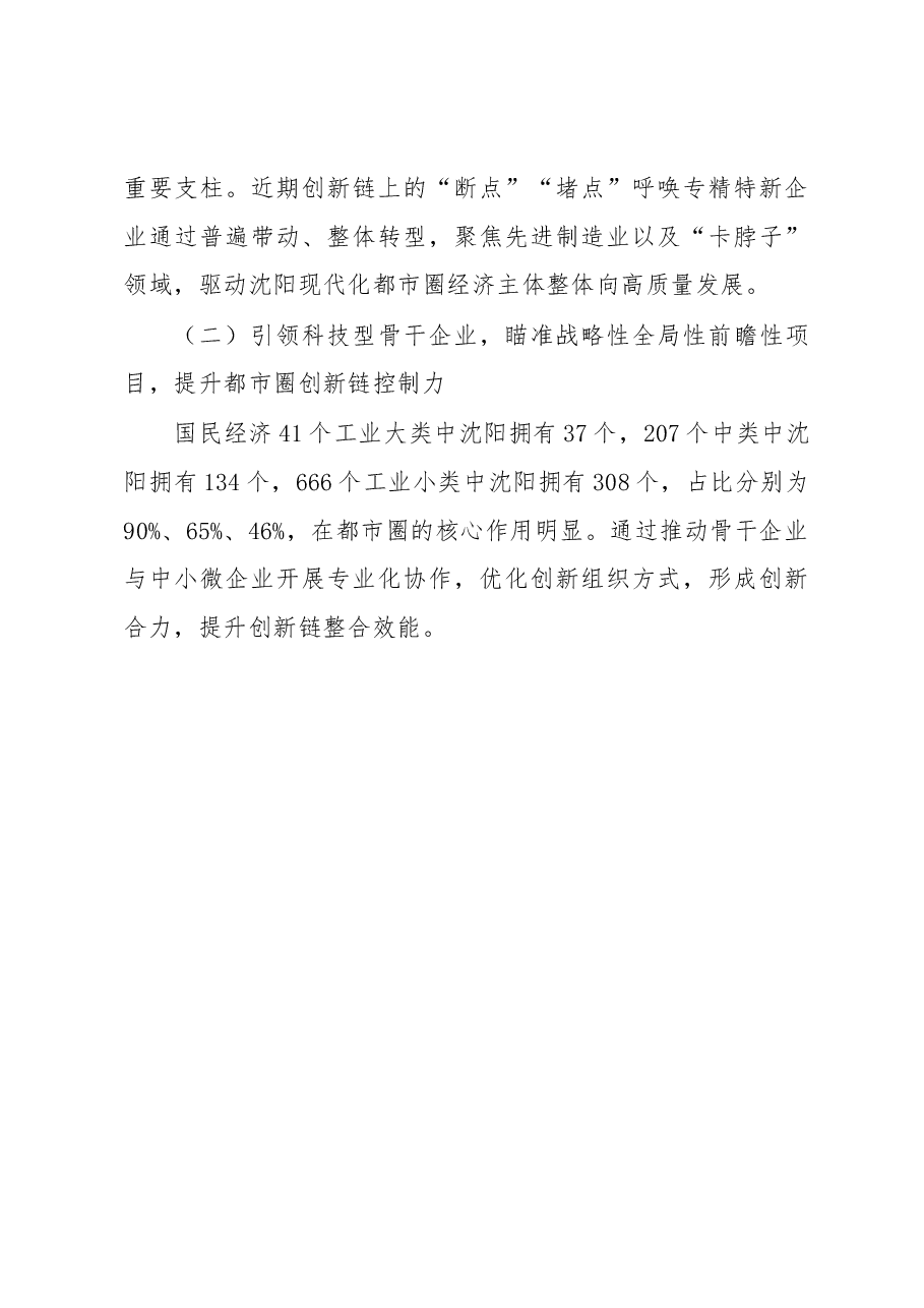【学习党的二十大精神体会文章】增强推动经济高质量发展本领+加快构建新发展格局.docx，第3页预览