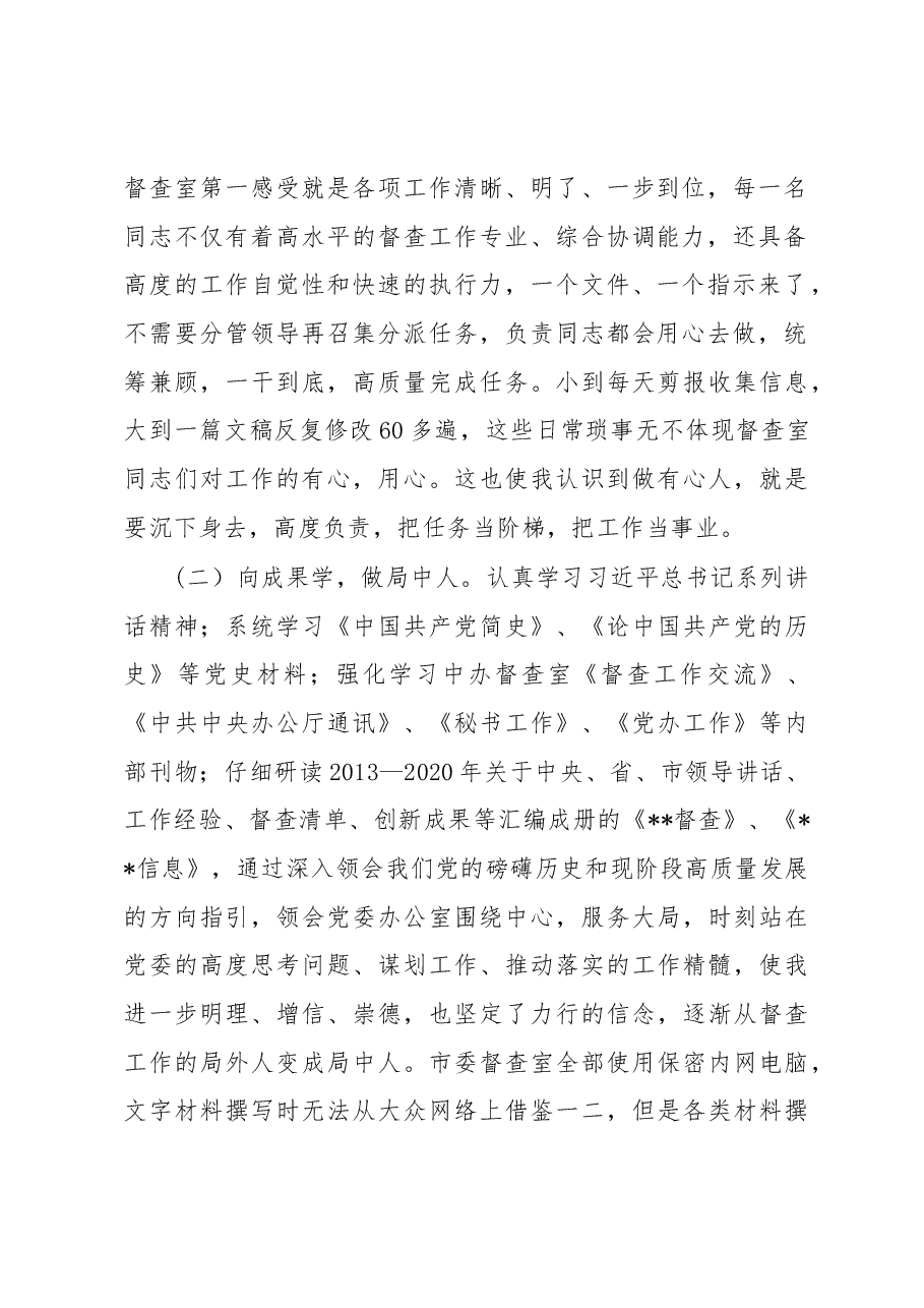 2023年跟班学习心得体会.docx,第2页预览