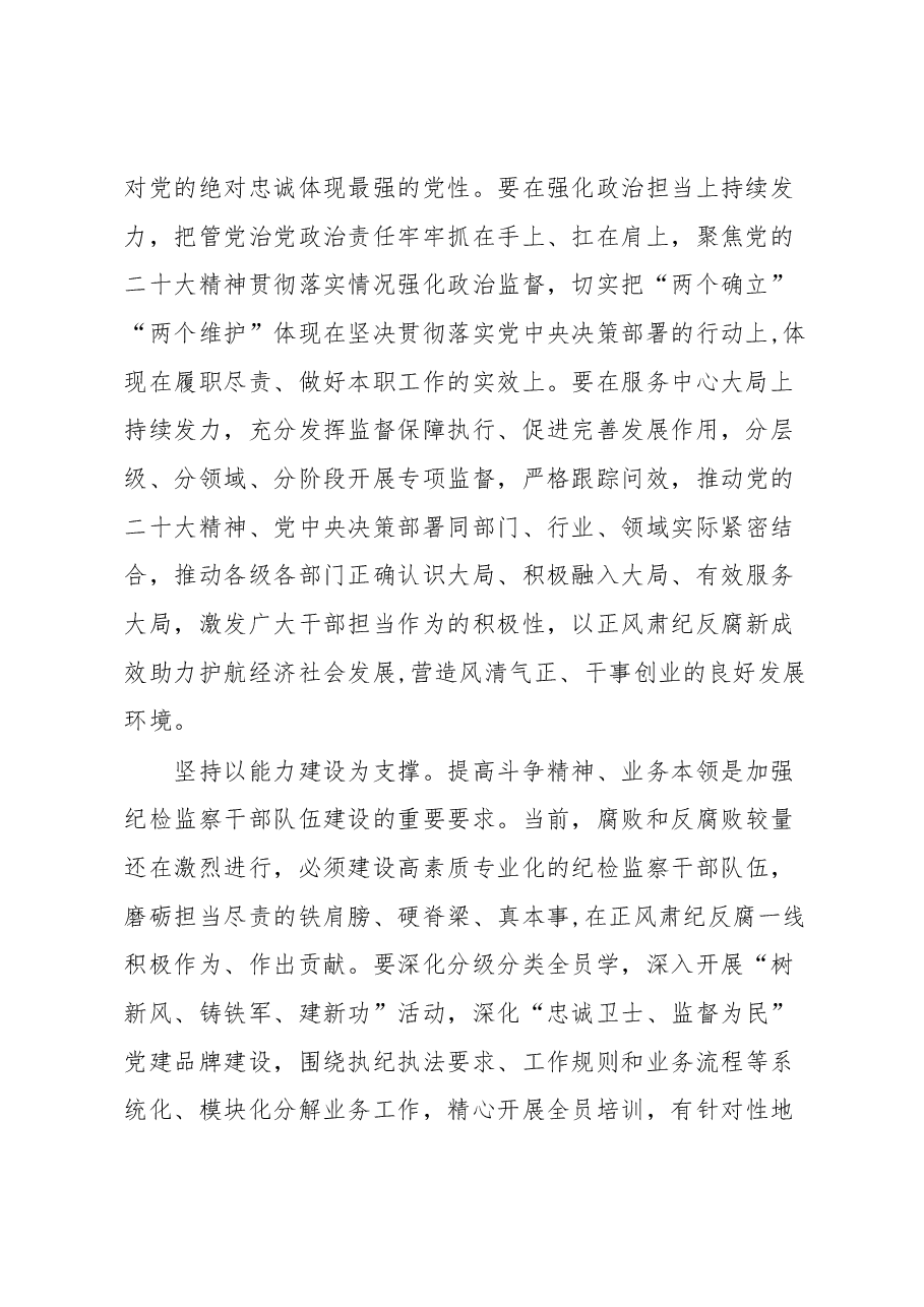 2023年党员干部开展纪检监察干部队伍教育整顿心得体会及研讨发言.docx,第2页预览