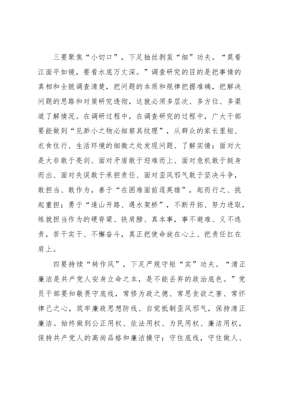 关于大兴调查研究之风心得体会.docx,第3页预览
