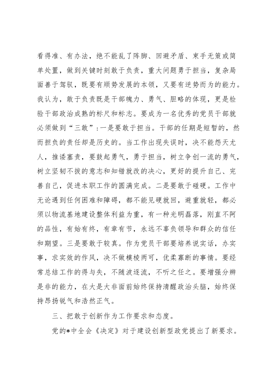 学习”三敢三拼”精神心得体会.docx，第3页预览