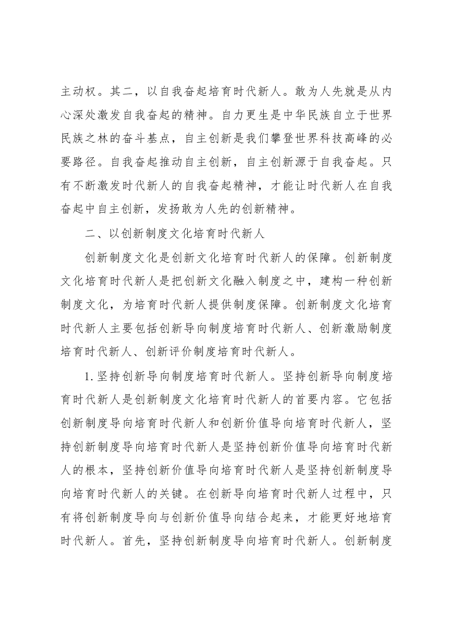 高校教师二十大心得体会.docx,第4页预览