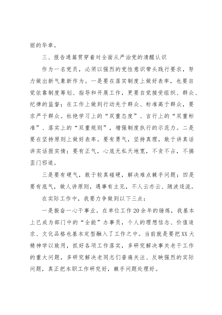 学习党的二十大精神心得体会.docx,第2页预览