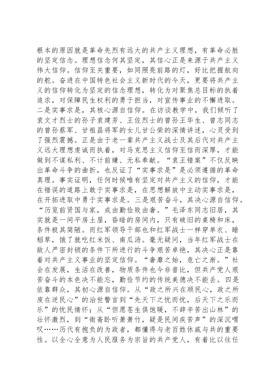 市委宣传部长在井冈山干部学院培训心得.docx,第3页预览