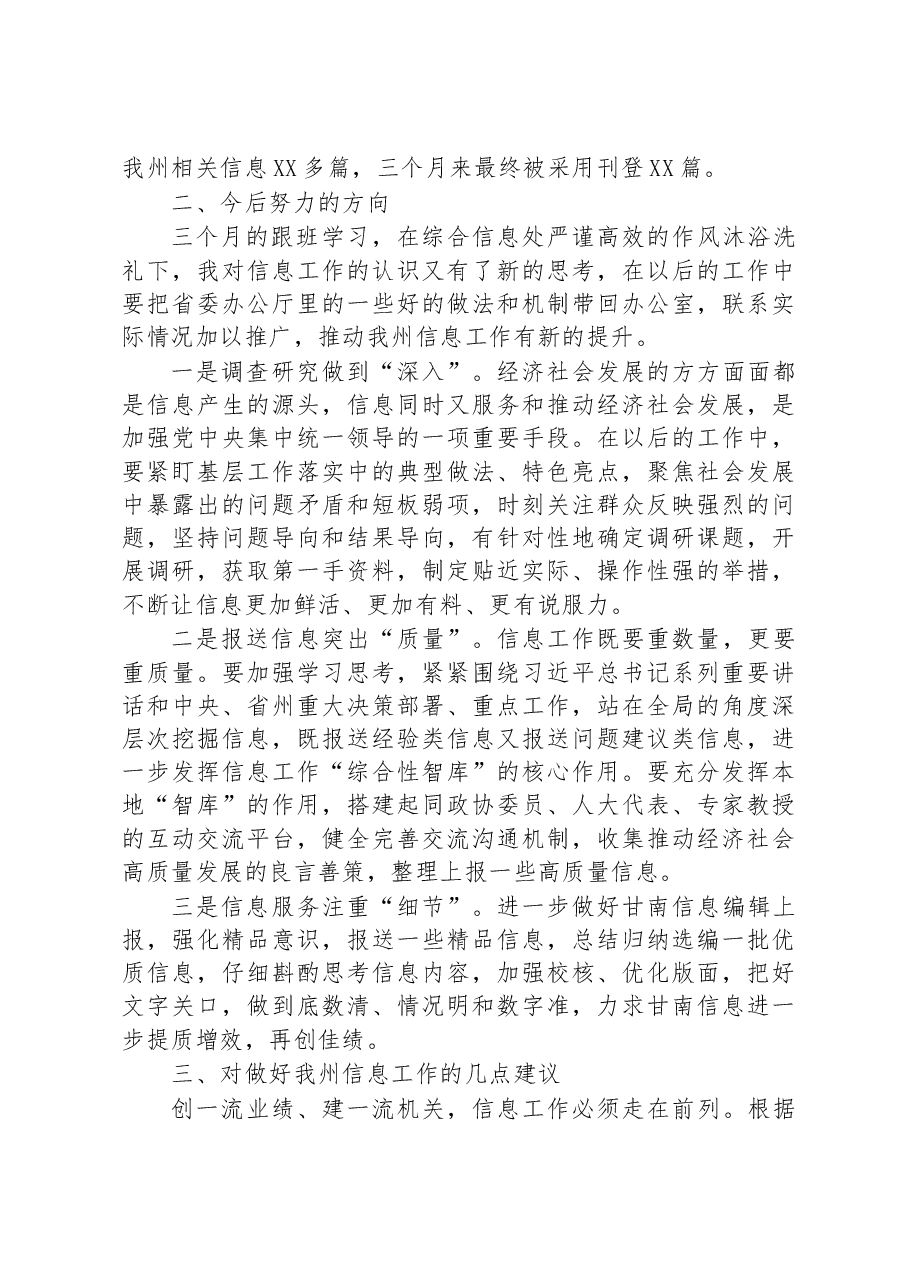 在省委办公厅跟班学习心得体会.docx,第3页预览