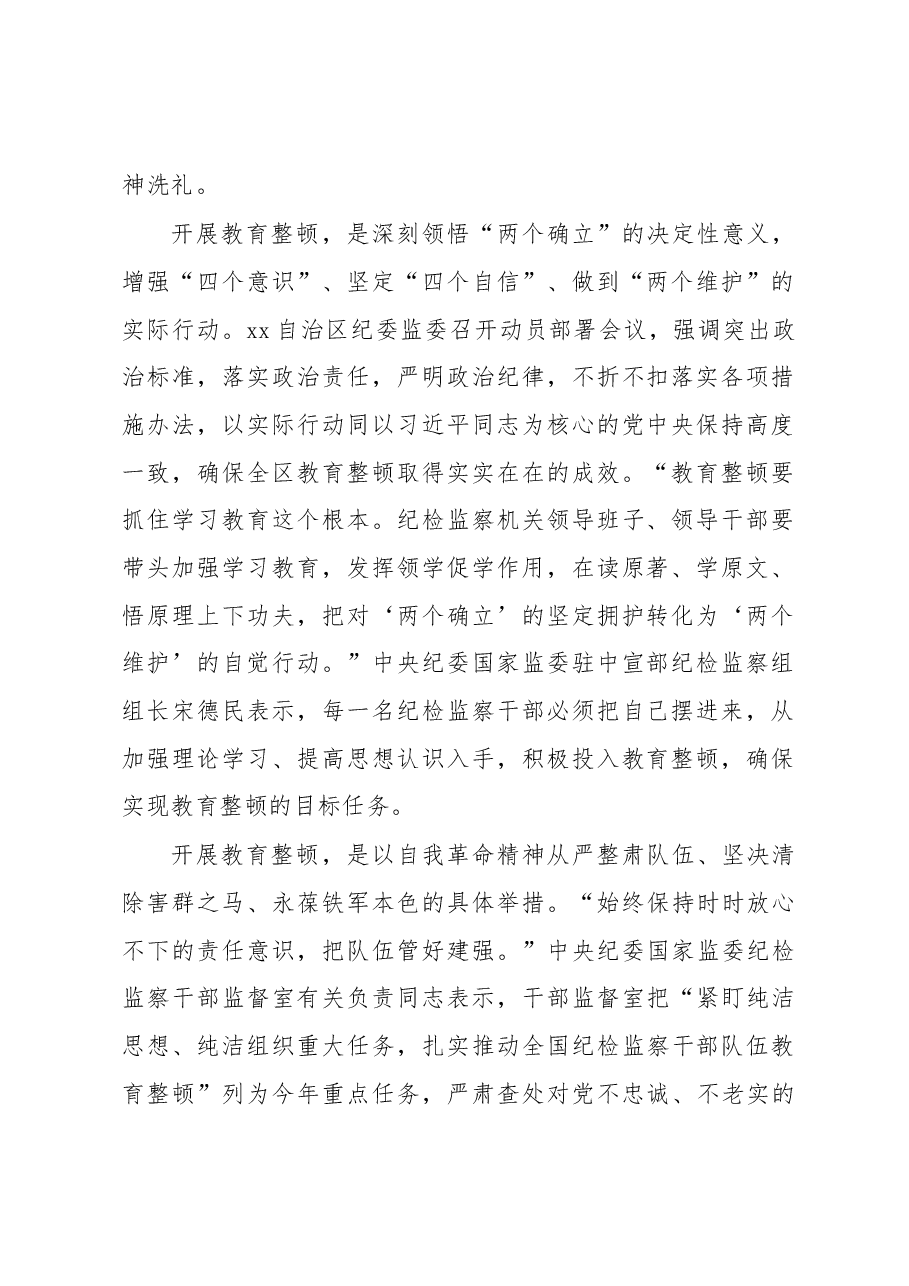 教育整顿活动经验交流、心得体会汇编.docx,第2页预览