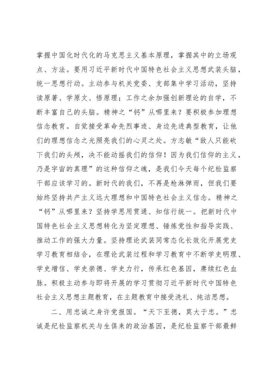 纪检监察干部队伍教育整顿学习有感:筑牢廉洁防线 争做监察尖兵.docx,第2页预览
