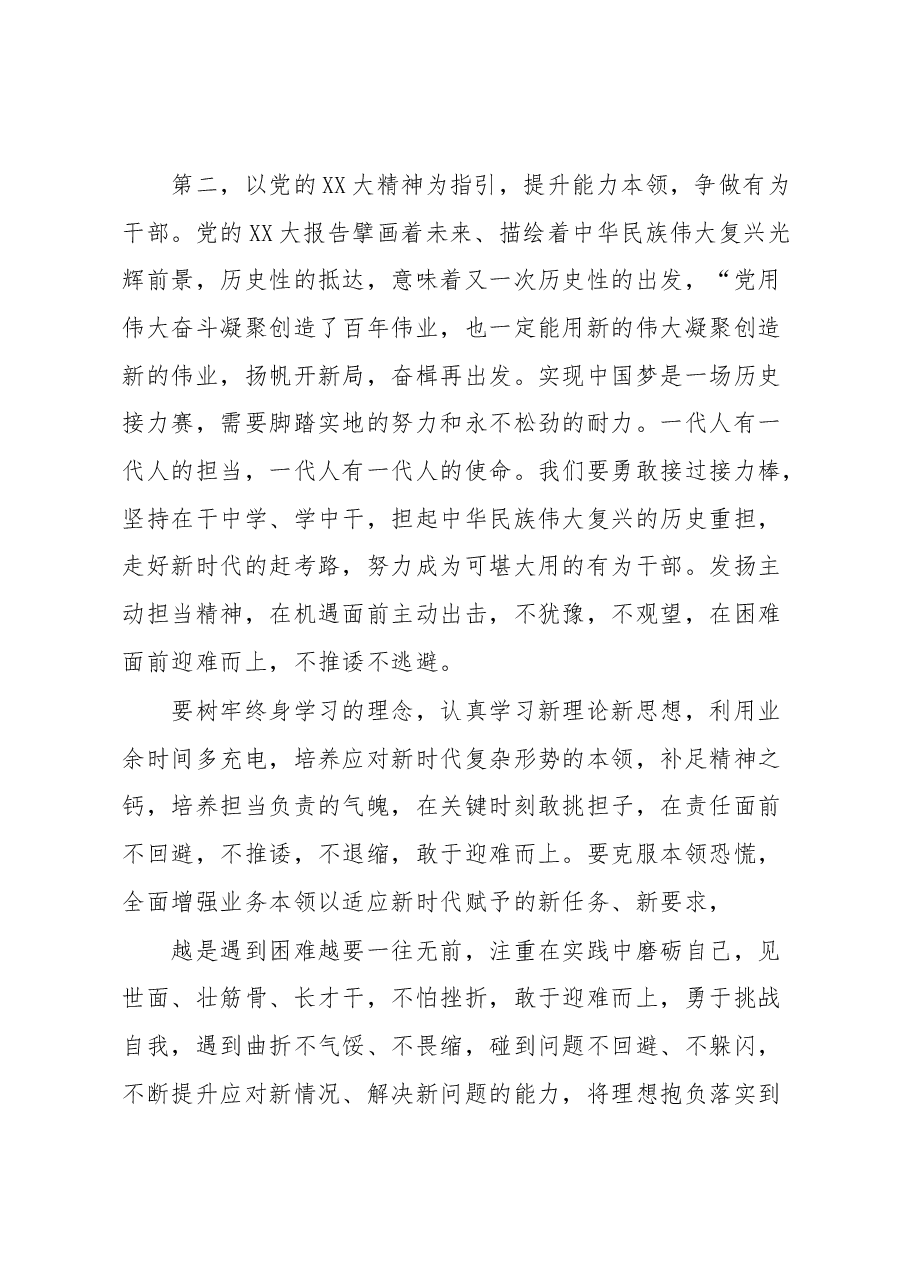 党的XX大精神轮训班心得体会.docx,第3页预览