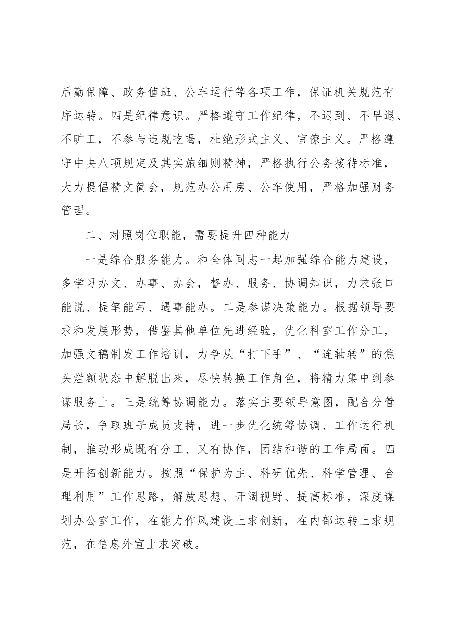 加强能力作风建设大讨论心得体会.docx,第2页预览
