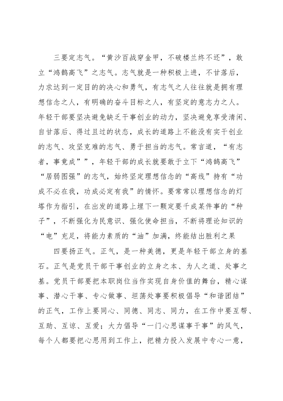 “提底气、保朝气、定志气、扬正气”心得体会.docx,第3页预览