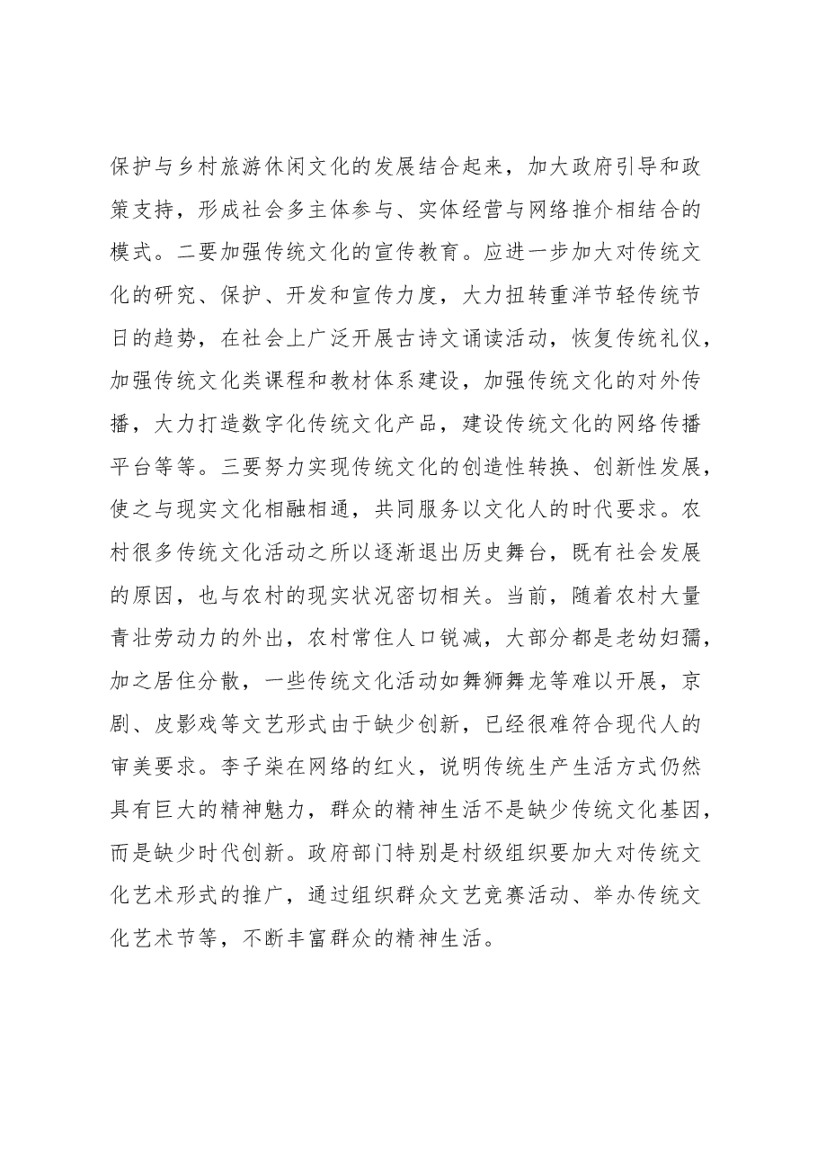 XX大心得体会:加强新时代乡风文明建设.docx,第3页预览