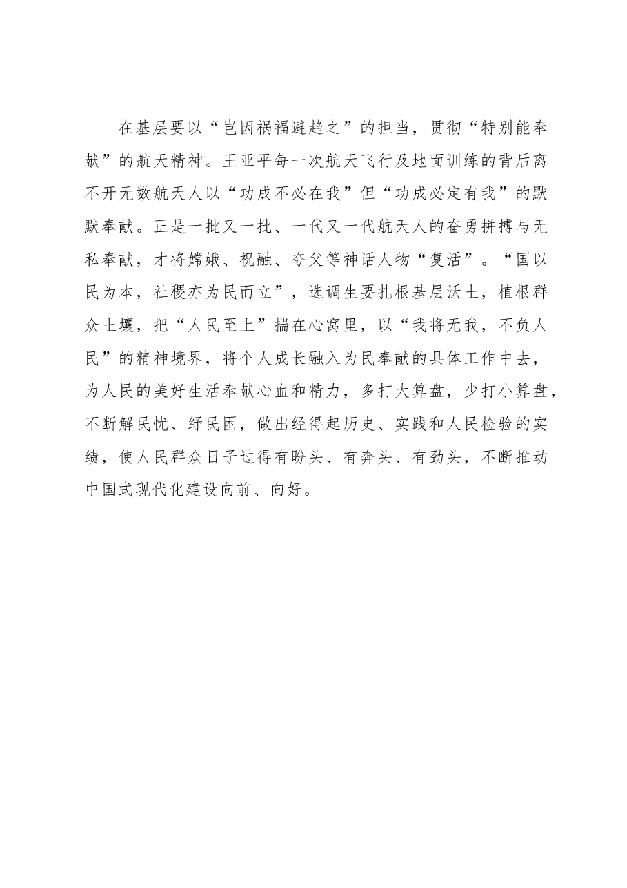 从《榜样7》中学习王亚平的“航天精神”.docx,第3页预览