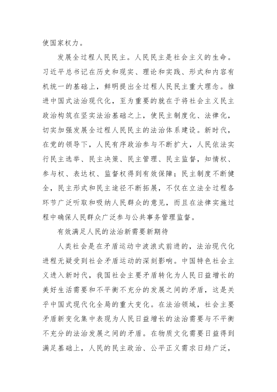 以人民为中心是中国式法治现代化的根本立场.docx,第3页预览