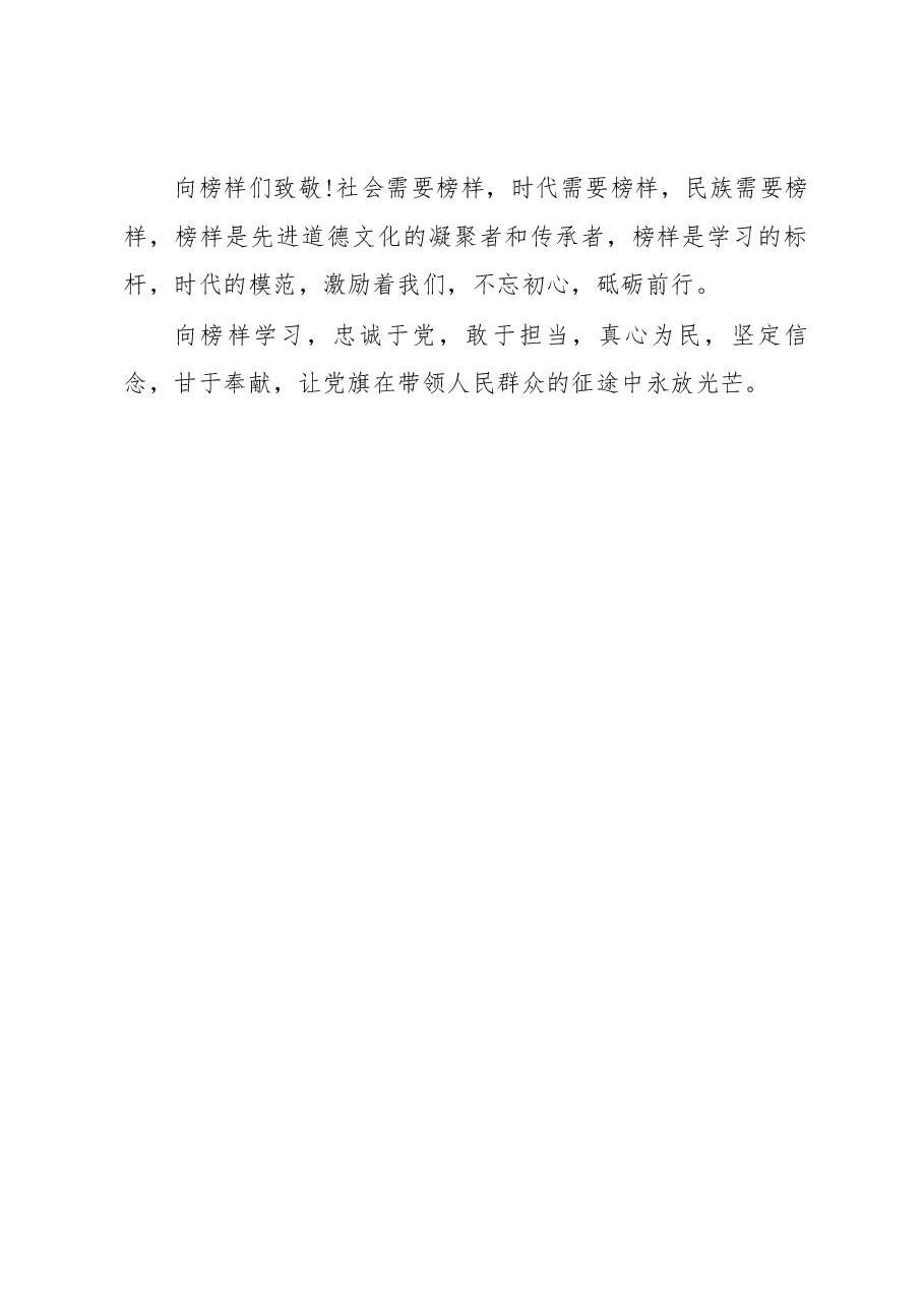 党员观看《榜样7》心得体会.docx,第2页预览